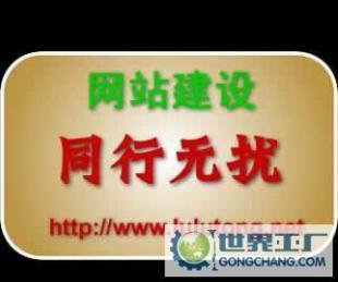 特價(jià)制作設(shè)計(jì)|做網(wǎng)站維護(hù)|杭州網(wǎng)頁(yè)建設(shè)_二手設(shè)備轉(zhuǎn)讓_世界工廠(chǎng)網(wǎng)中國(guó)產(chǎn)品信息庫(kù)